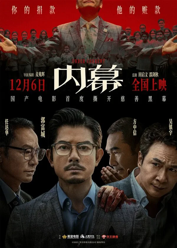 Инсайдер постер